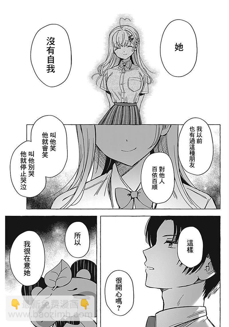 🍔恋爱代理 第08话 第17页