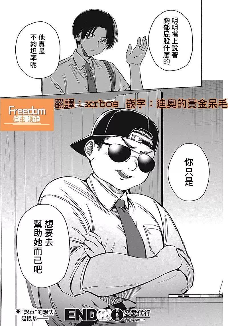 🍔恋爱代理 第08话 第18页