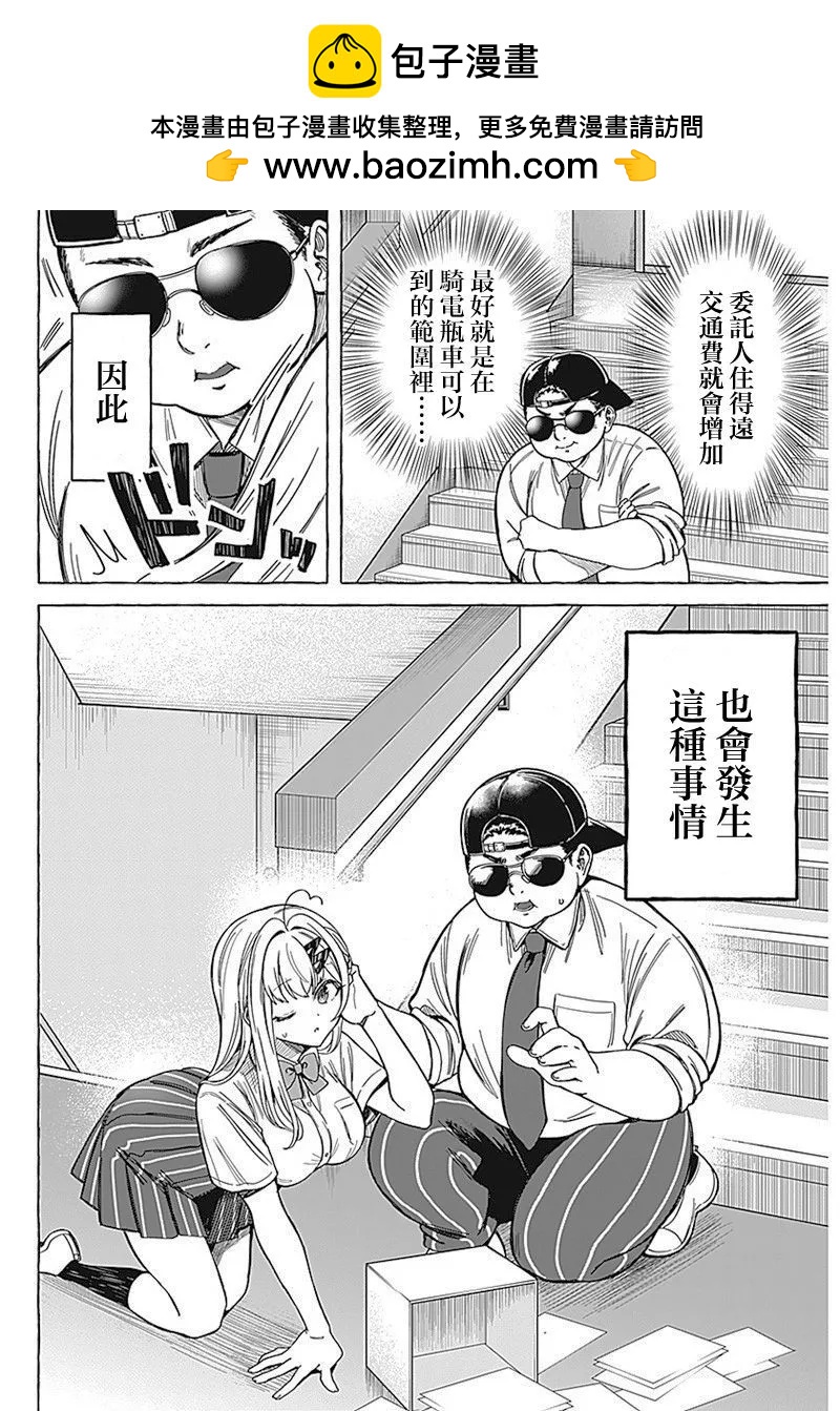 🍔恋爱代理 第08话 第2页