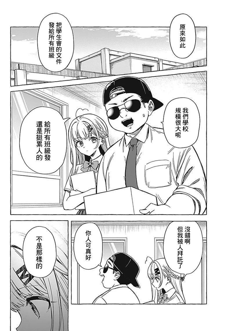 🍔恋爱代理 第08话 第4页