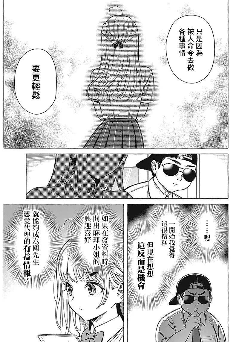 🍔恋爱代理 第08话 第5页