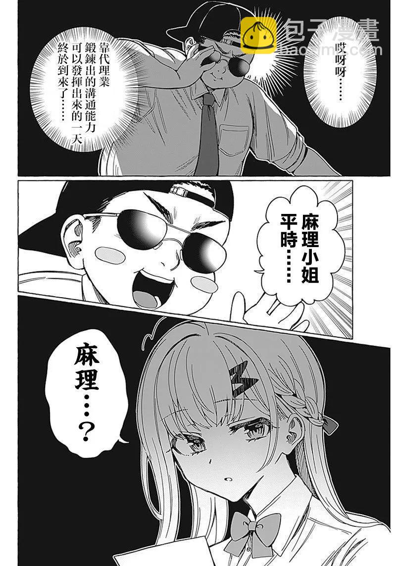 🍔恋爱代理 第08话 第6页