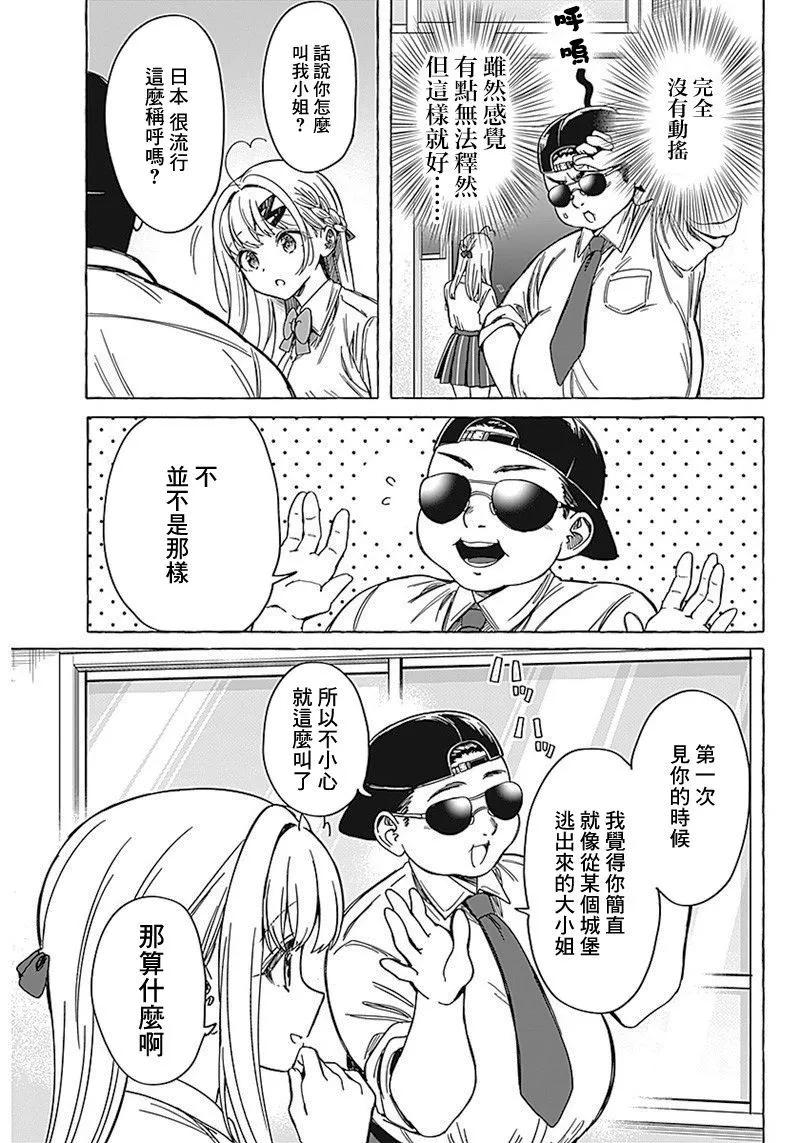 🍔恋爱代理 第08话 第9页
