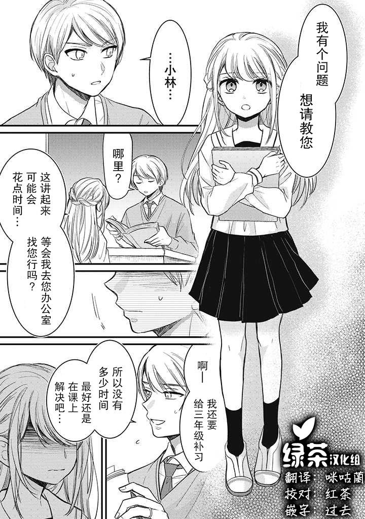 🍔恋爱当铺 第2话 第11页