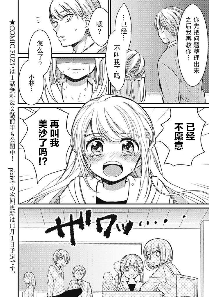🍔恋爱当铺 第2话 第12页
