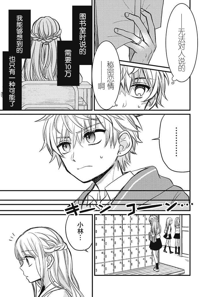 🍔恋爱当铺 第2话 第3页