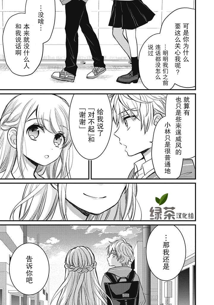 🍔恋爱当铺 第2话 第7页
