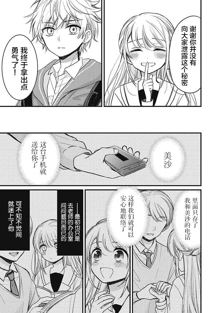 🍔恋爱当铺 第2话 第9页
