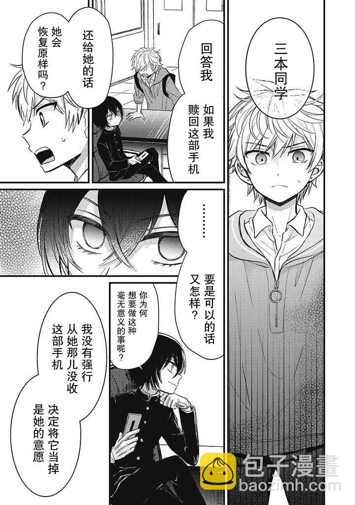 🍔恋爱当铺 第1.4话 第11页