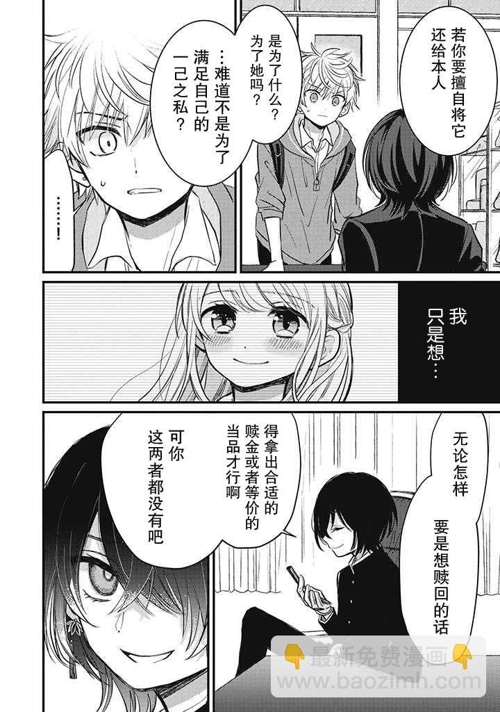 🍔恋爱当铺 第1.4话 第12页