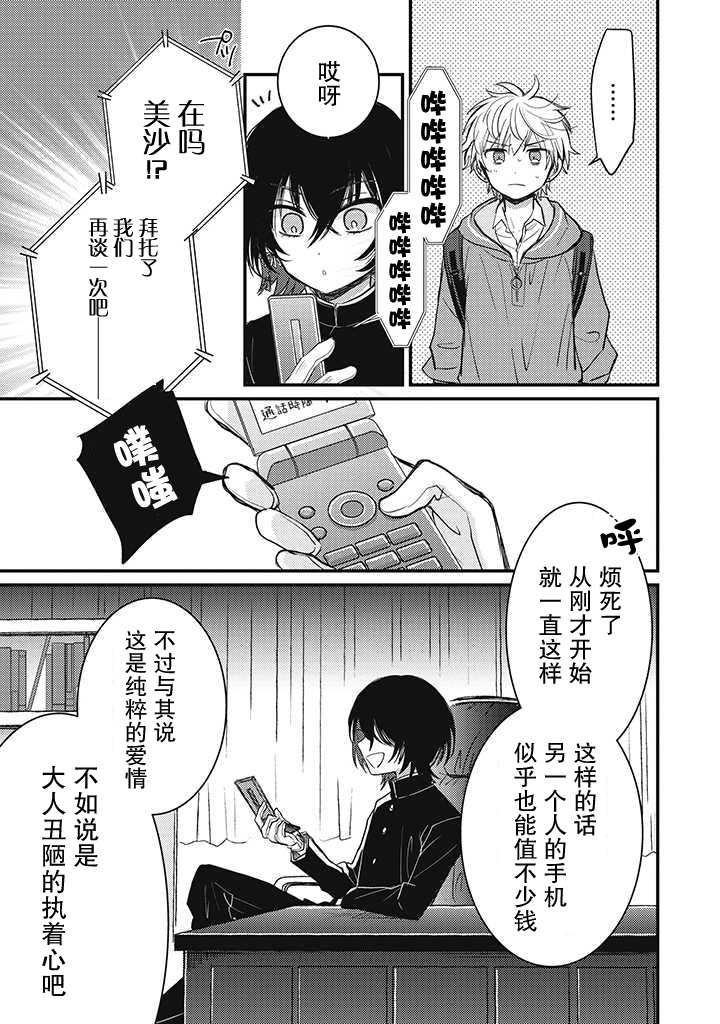 🍔恋爱当铺 第1.4话 第13页