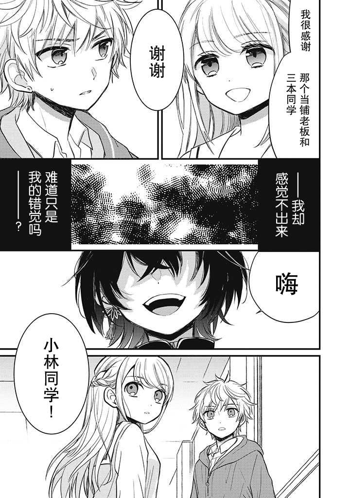 🍔恋爱当铺 第1.4话 第7页