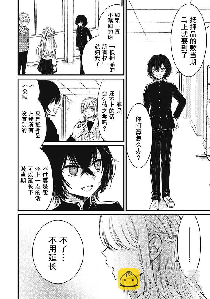 🍔恋爱当铺 第1.4话 第8页