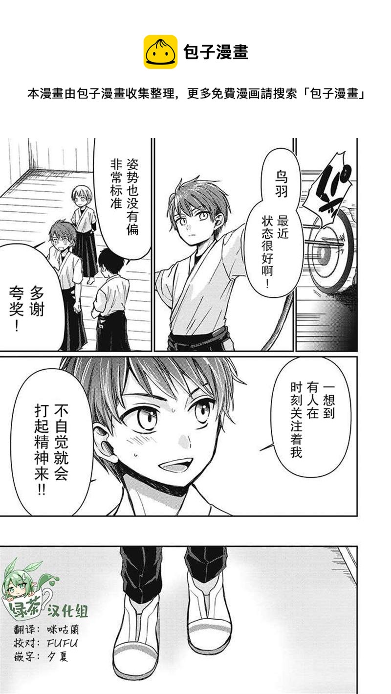 🍔恋爱当铺 第2.2话 第1页