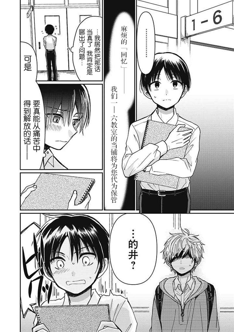 🍔恋爱当铺 第2.2话 第2页