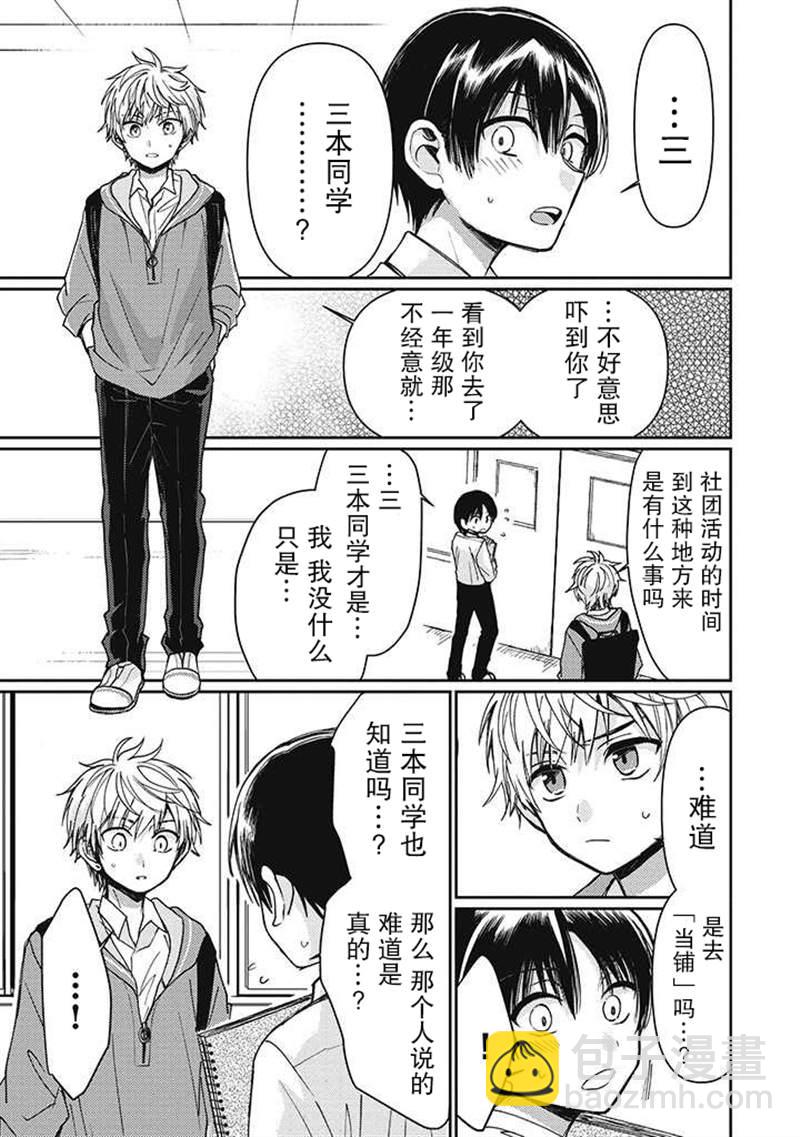 🍔恋爱当铺 第2.2话 第3页