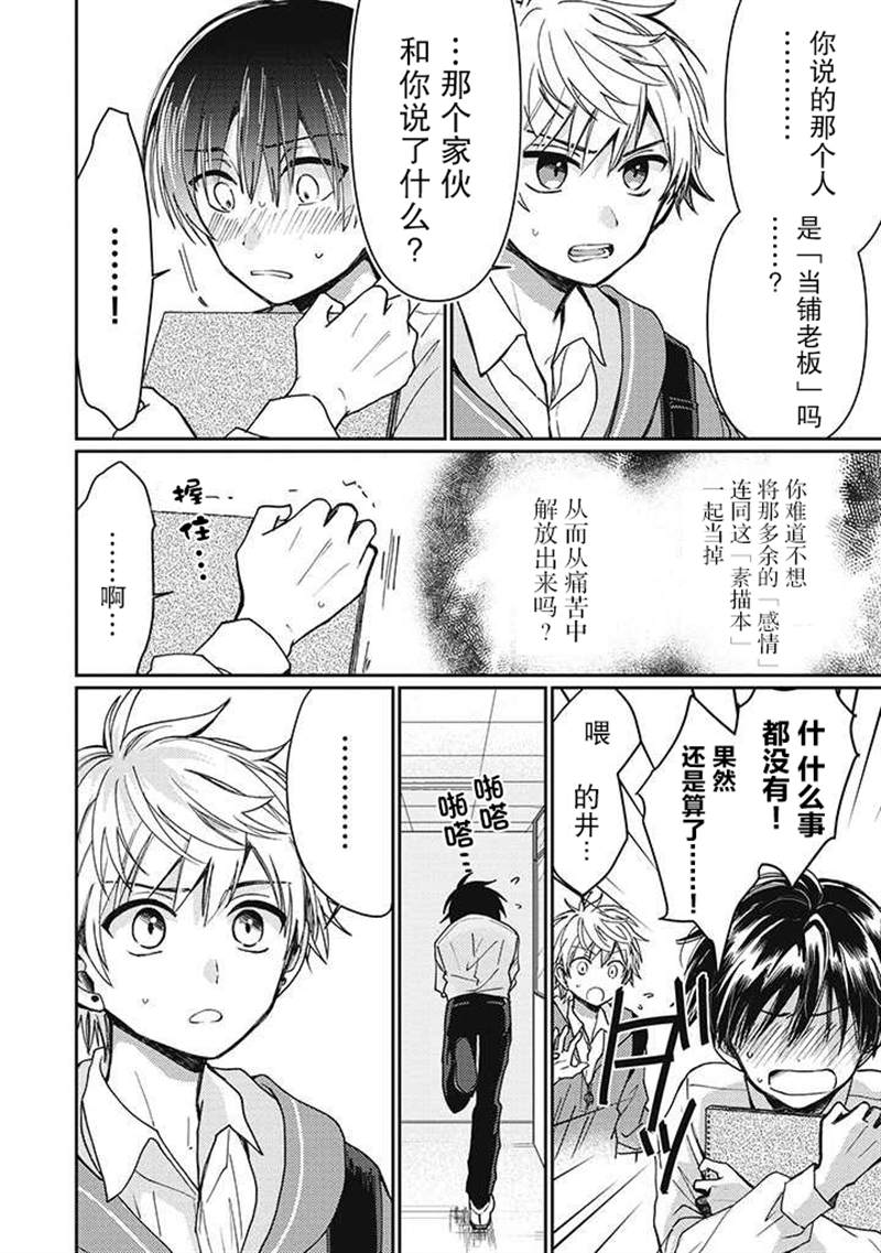 🍔恋爱当铺 第2.2话 第4页