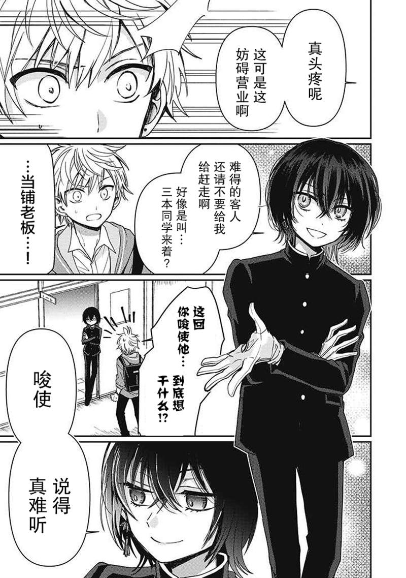 🍔恋爱当铺 第2.2话 第5页