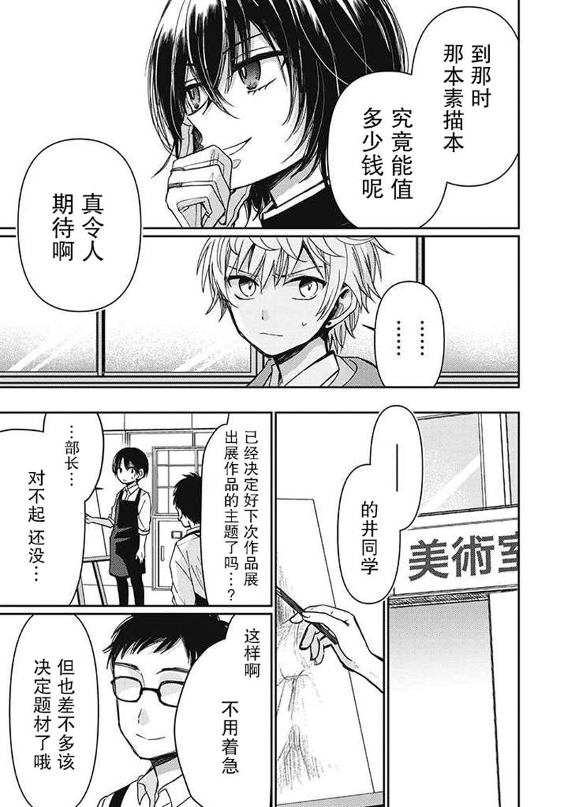 🍔恋爱当铺 第2.2话 第7页