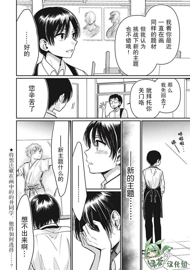 🍔恋爱当铺 第2.2话 第8页