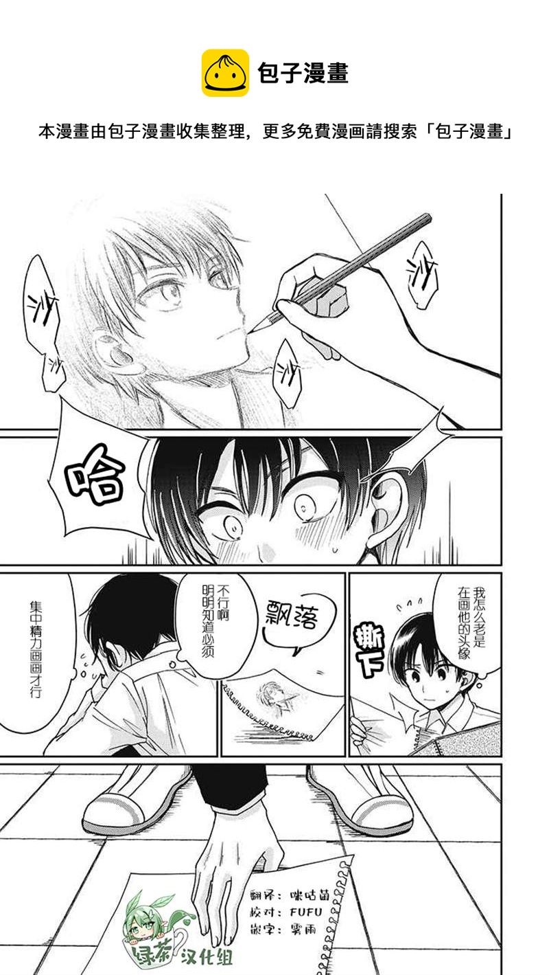 🍔恋爱当铺 第2.4话 第1页