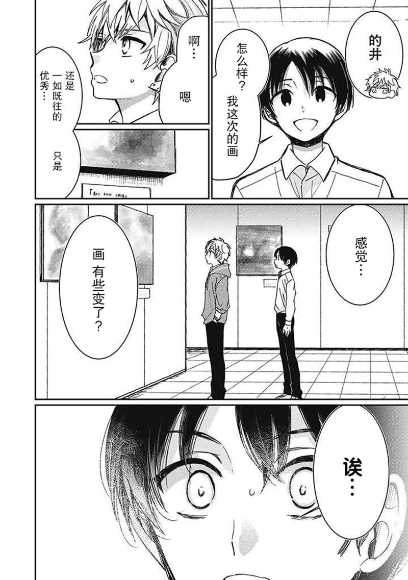 🍔恋爱当铺 第2.4话 第10页