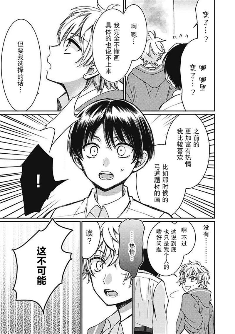 🍔恋爱当铺 第2.4话 第11页