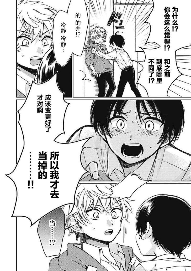 🍔恋爱当铺 第2.4话 第12页
