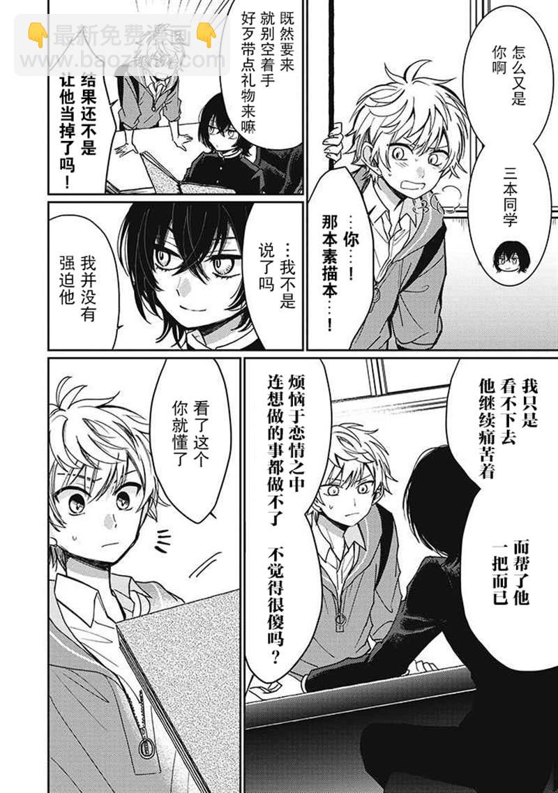 🍔恋爱当铺 第2.4话 第14页