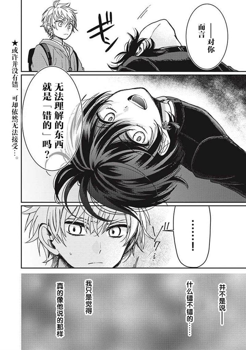 🍔恋爱当铺 第2.4话 第16页