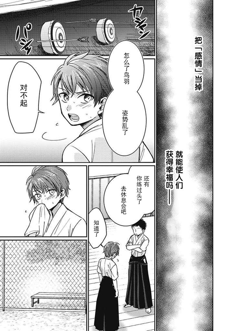 🍔恋爱当铺 第2.4话 第17页