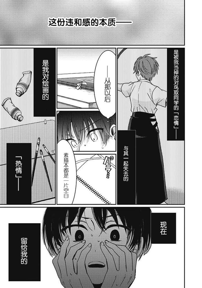🍔恋爱当铺 第2.4话 第19页