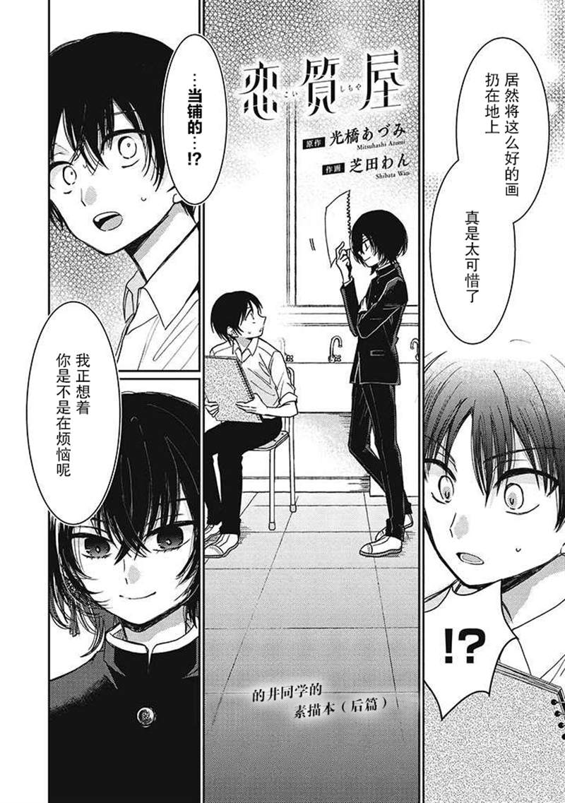 🍔恋爱当铺 第2.4话 第2页