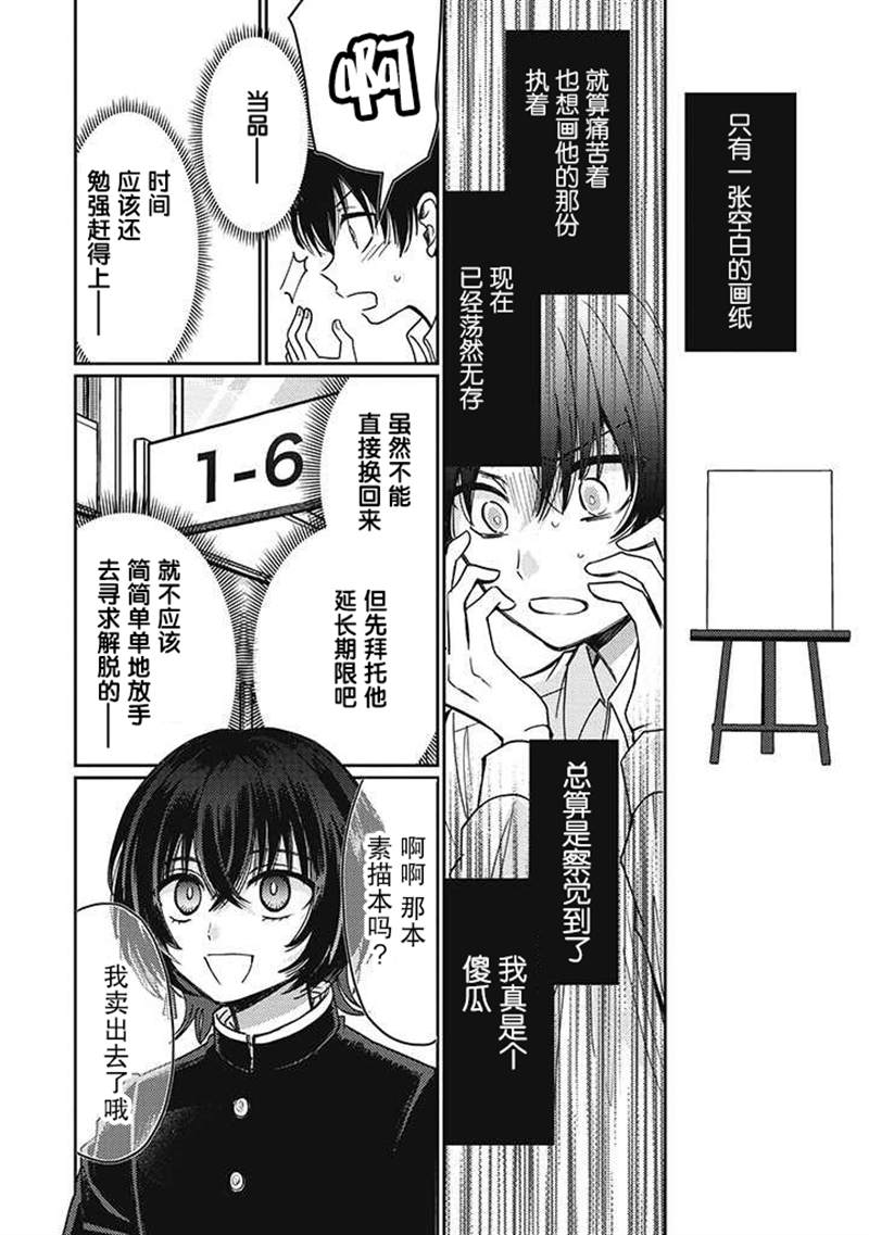 🍔恋爱当铺 第2.4话 第20页