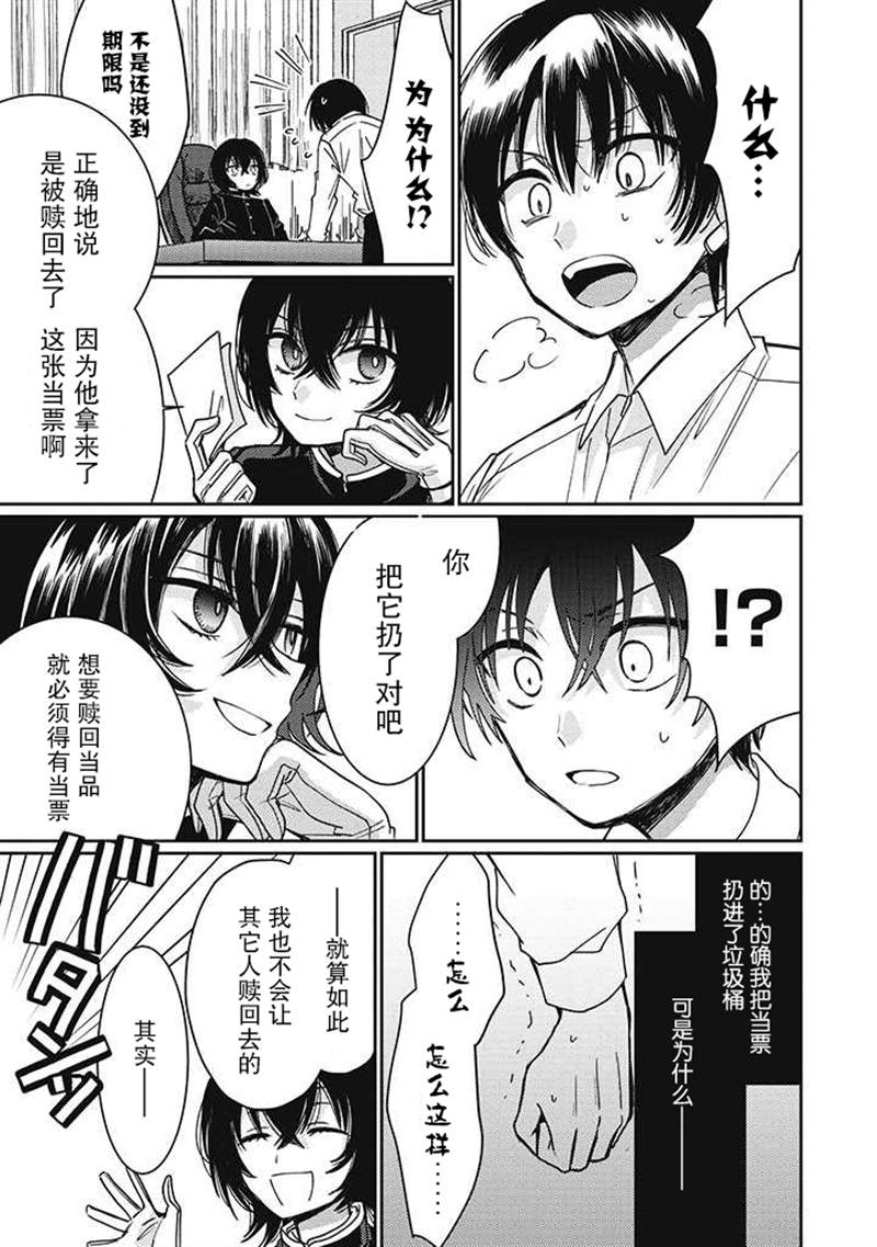 🍔恋爱当铺 第2.4话 第21页