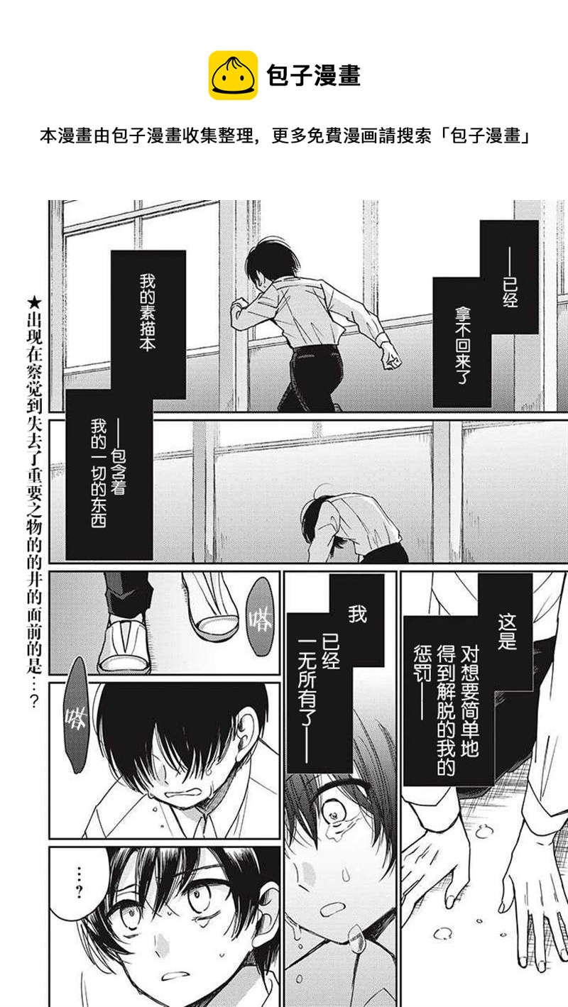 🍔恋爱当铺 第2.4话 第22页