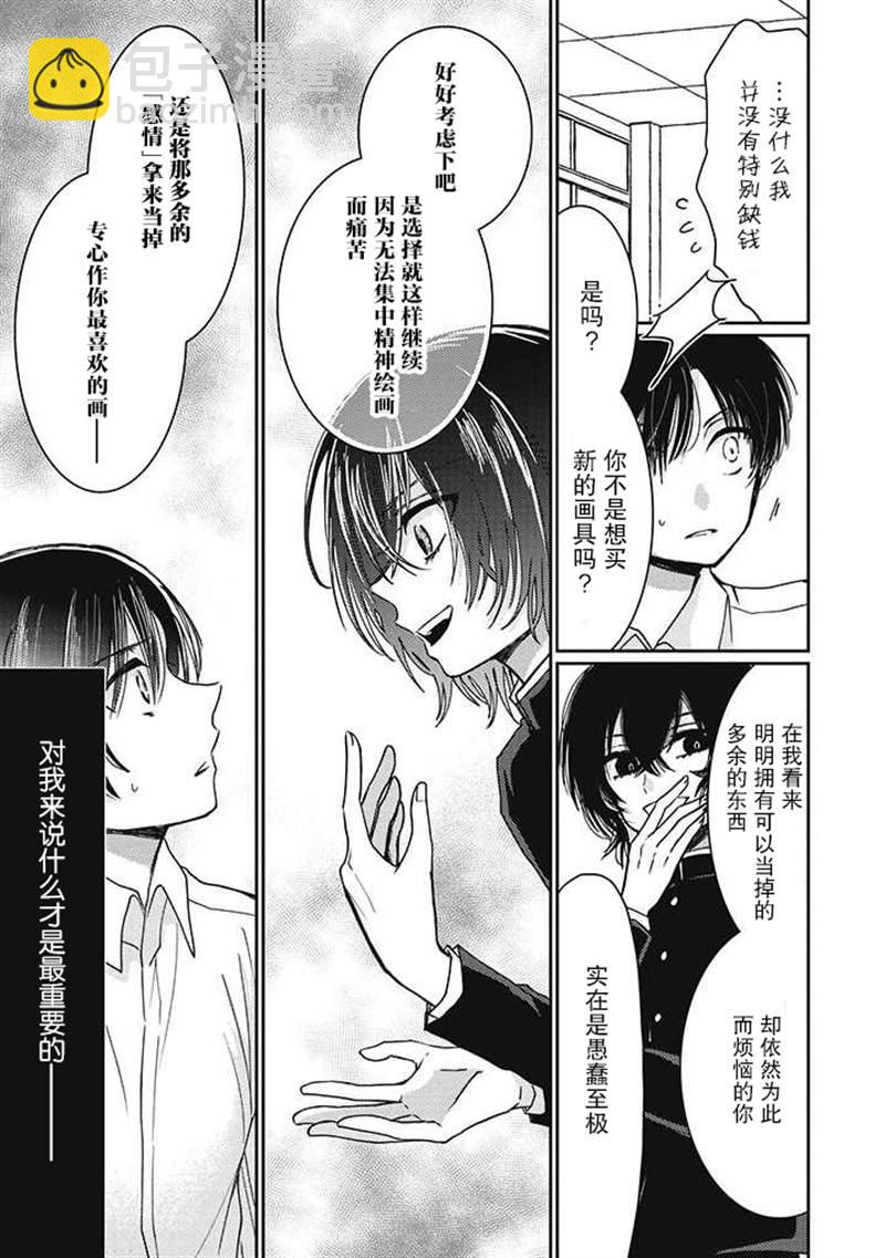 🍔恋爱当铺 第2.4话 第3页
