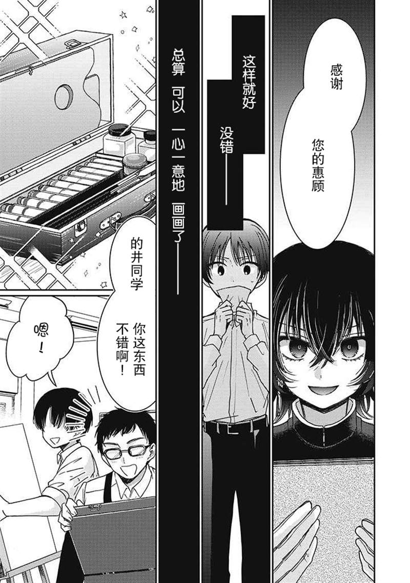 🍔恋爱当铺 第2.4话 第5页