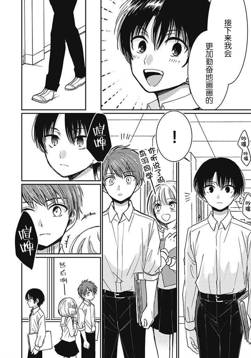 🍔恋爱当铺 第2.4话 第6页