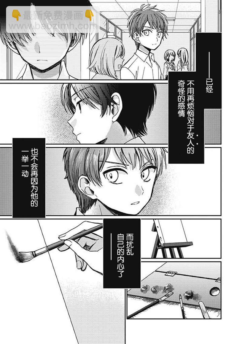 🍔恋爱当铺 第2.4话 第7页