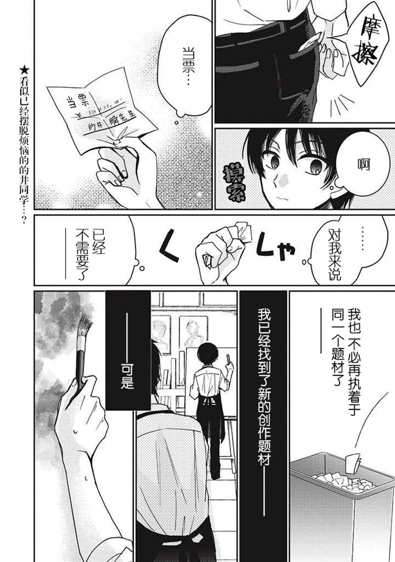 🍔恋爱当铺 第2.4话 第8页