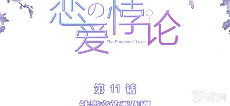 NO.11 沈影帝的恶作剧(1/2)-第12话