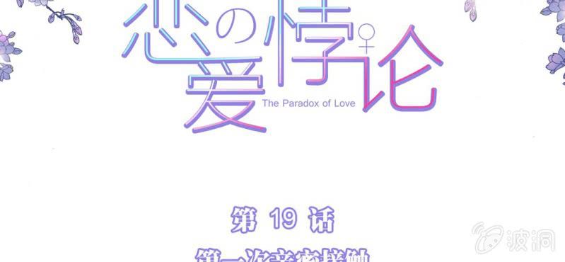 NO.19 第一次亲密接触(1/2)-第20话