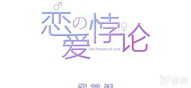 NO.23 爱情&middot;动作片？(1/2)-第24话