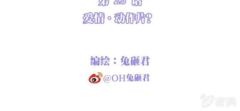 NO.23 爱情&middot;动作片？(1/2)-第24话