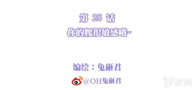 NO.25 你的腰很敏感哦~(1/3)-第26话