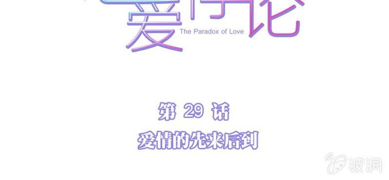 NO.29 爱情的先来后到(1/3)-第30话
