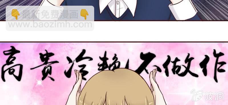 NO.3 说好的高贵冷艳不做作呢？(1/2)-第4话