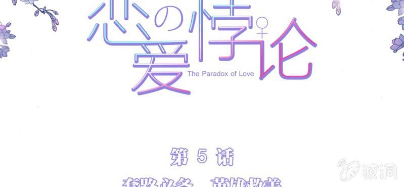 NO.5 套路必备，英雄救美(1/2)-第6话