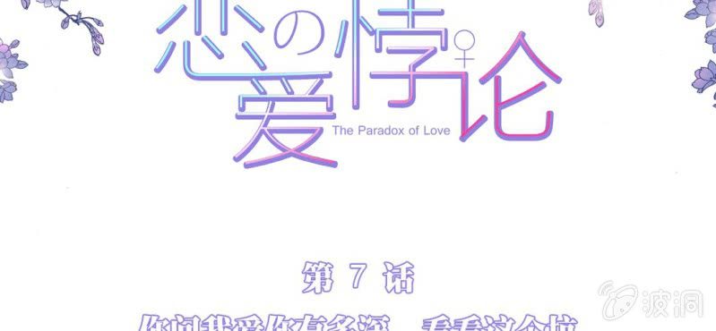 NO.7 爱之切，坑之深(1/3)-第8话
